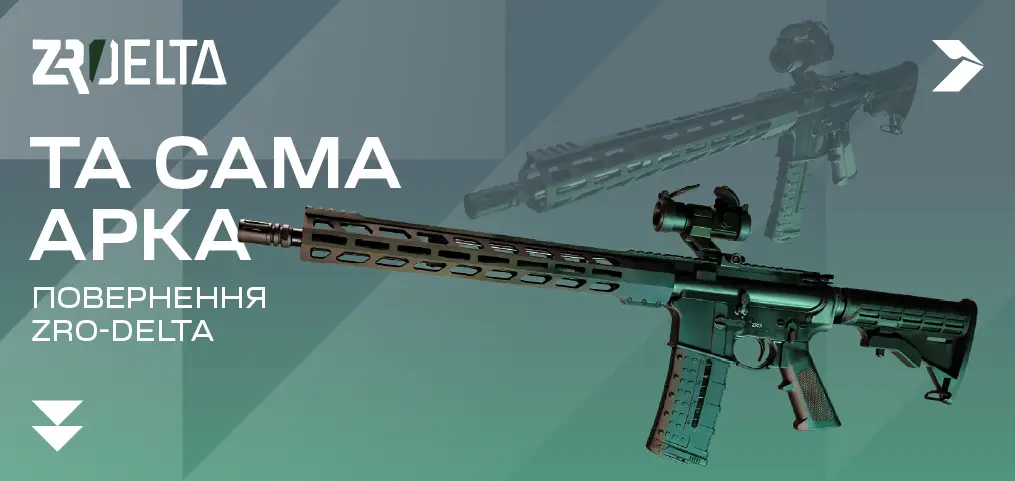 Та сама АРка. Повернення ZRO Delta