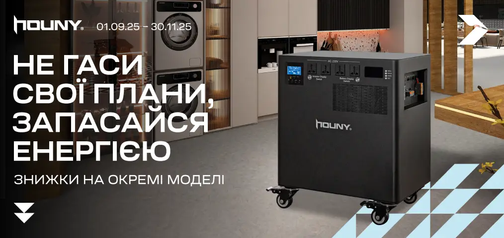 Знижки на зарядні станції Houny