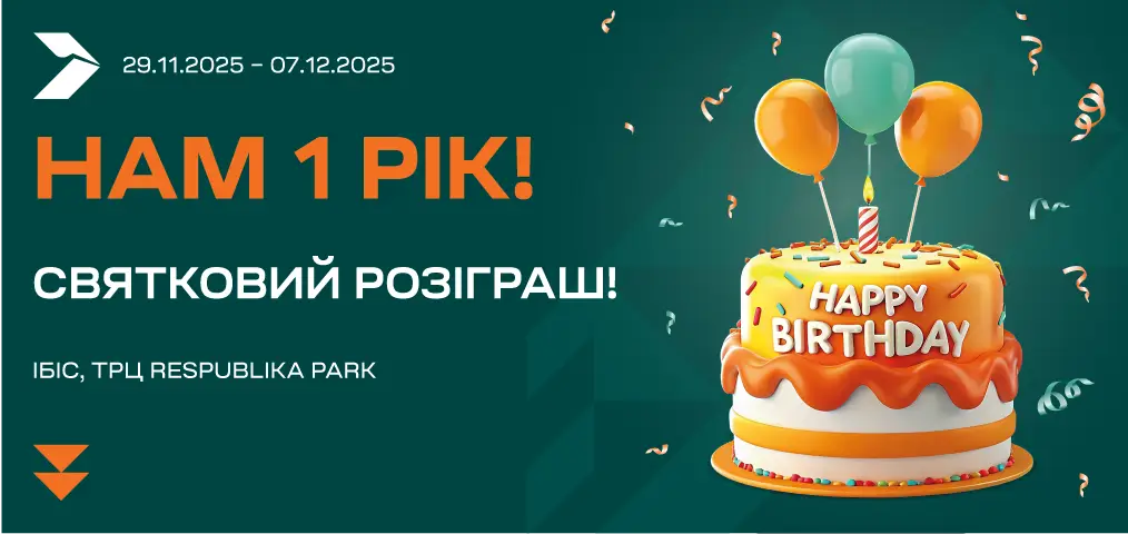 ИБИС в ТРЦ Respublika Park празднует 1 год!