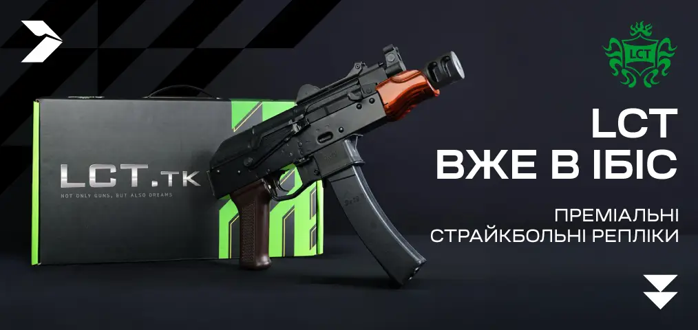 LCT уже в ИБИС. Премиальные страйкбольные реплики