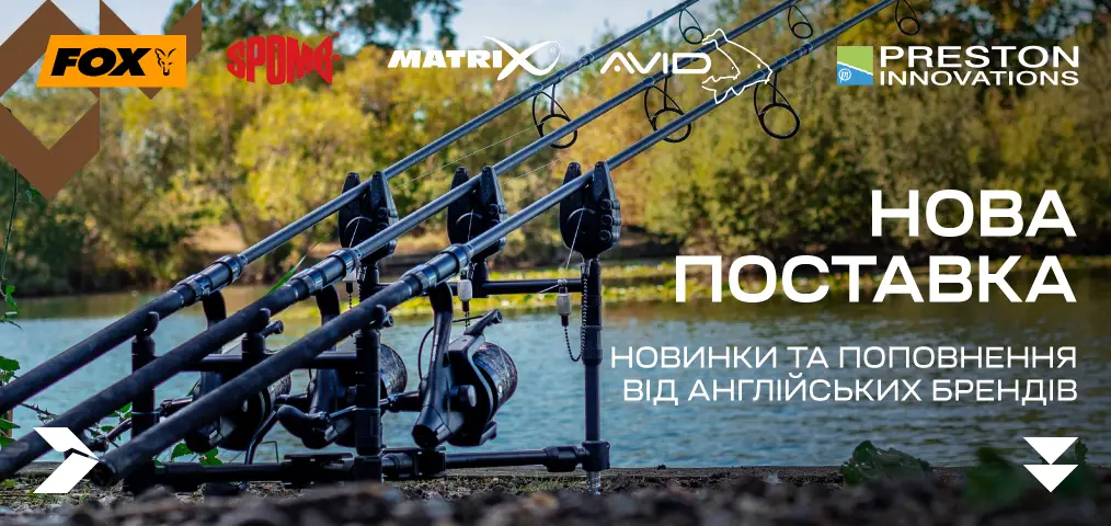 УПІЙМАЙ ОСІННІ РИБОЛОВНІ НОВИНКИ В ІБІС