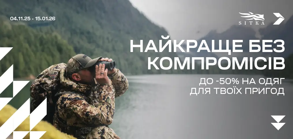 Створюй свою перевагу над умовами з Sitka Gear