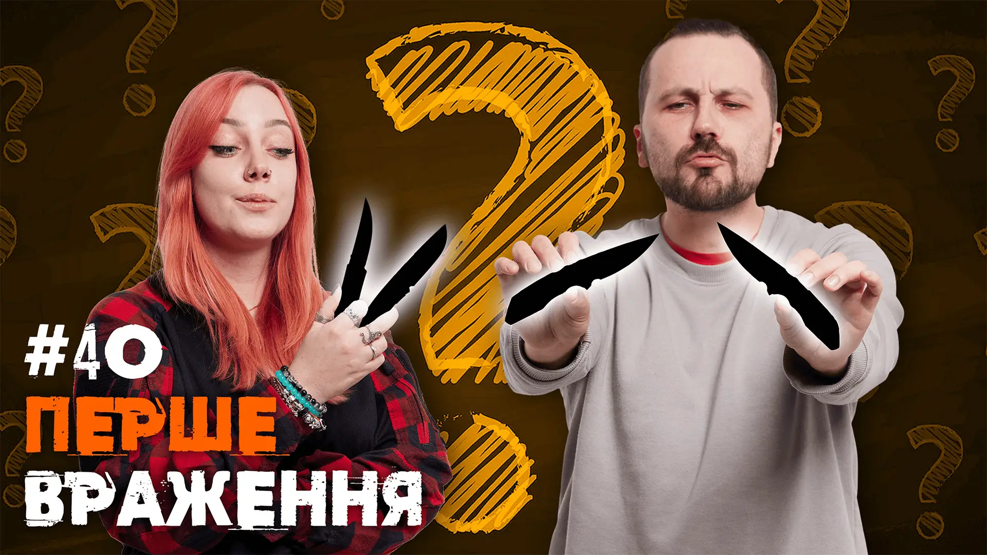 Перше враження №40 | Ножові новинки від GiantMouse