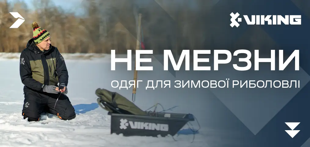 VIKING FISHING не дасть замерзнути на льоду!