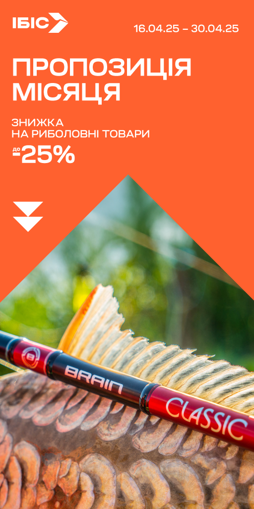 Пропозиція місяця Квітень. Знижка - 25%