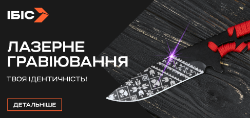 ЛАЗЕРНЕ ГРАВІЮВАННЯ