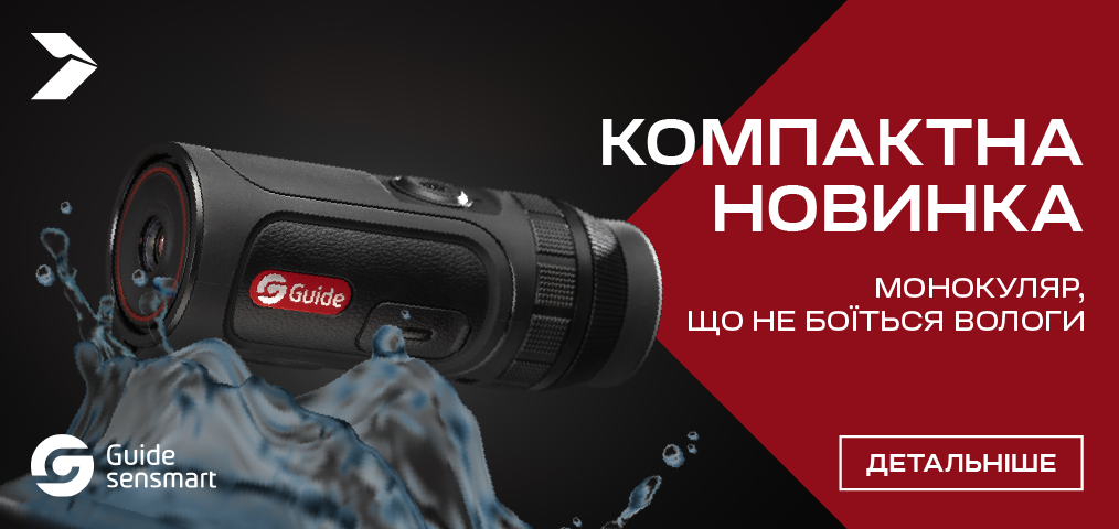 Компактна новинка. Монокуляр Guide