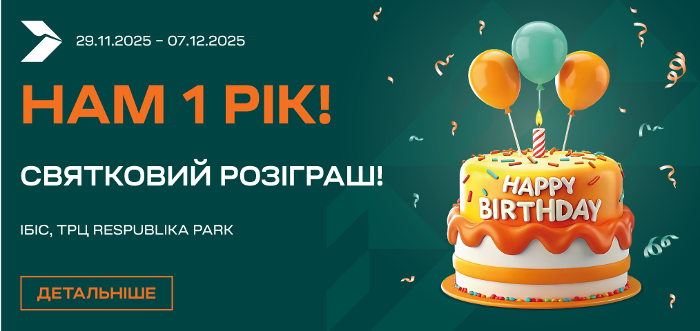 ИБИС в ТРЦ Respublika Park празднует 1 год!