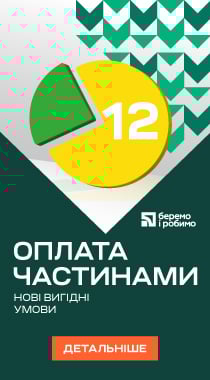 Максимальна вигода від Привата!