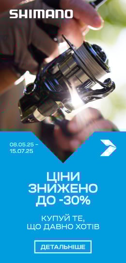 Час купувати кращі снасті від Shimano. Ціни знижено!