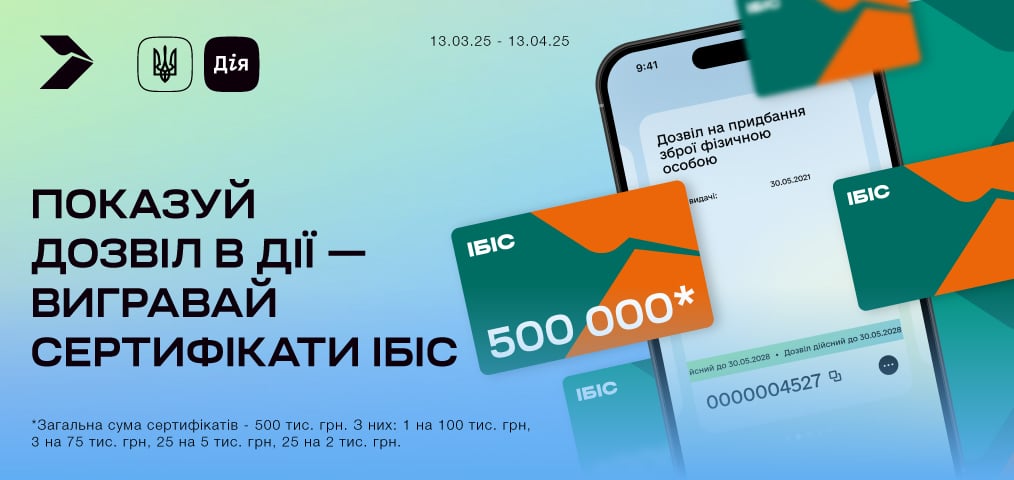 Показуй дозвіл в Дії - вигравай сертифікати ІБІС!
