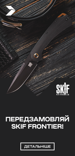Передзамовлення Skif Frontier