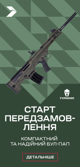 Старт передзамовлення Typhoon. Компактний та надійний бул-пап.