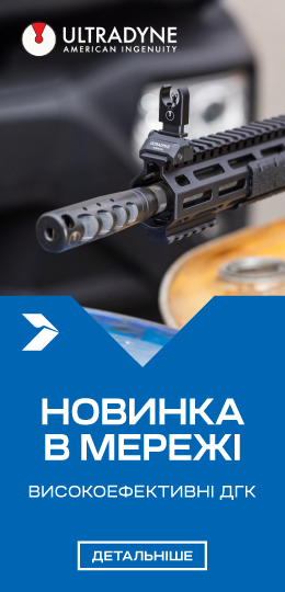 Новинка в мережі. Високоефективні ДГК Ultradyne